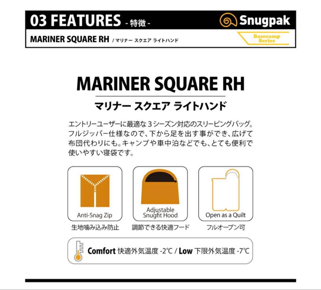 Snugpak Mariner SQ 寝袋スナグバック