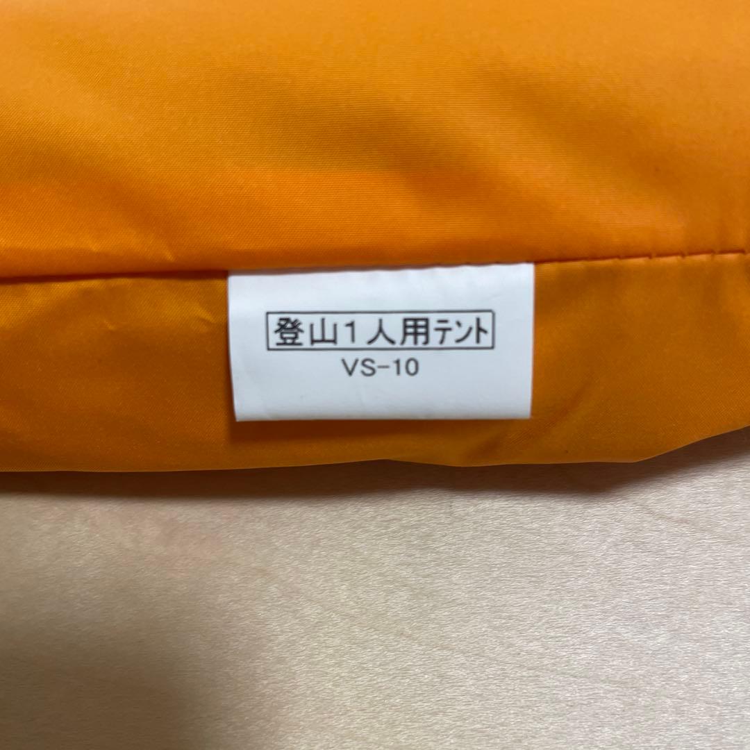 【新品未使用】DUNLOP 山岳テント VS-10