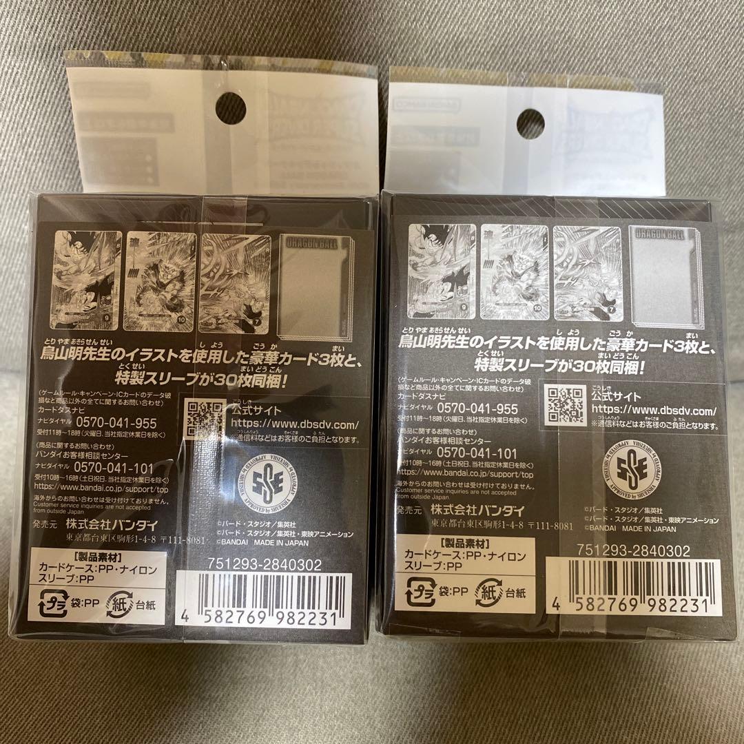 【新品未開封】ドラゴンボールスーパーダイバーズ　オフィシャルデッキケース2個