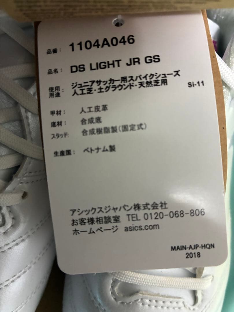 アシックス サッカー シューズ スパイクDS LIGHT JR GS 24.5