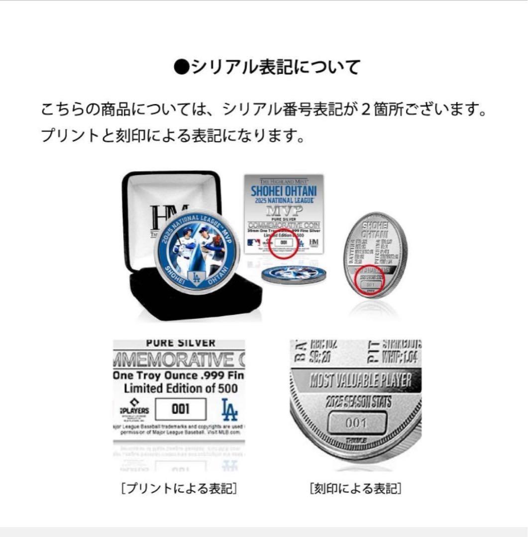 【500枚限定】ドジャース 大谷翔平 2025 NL MVP 受賞記念純銀