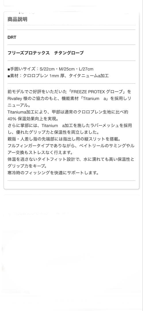 DRT　2026 フリーズプロテックス　チタングローブ