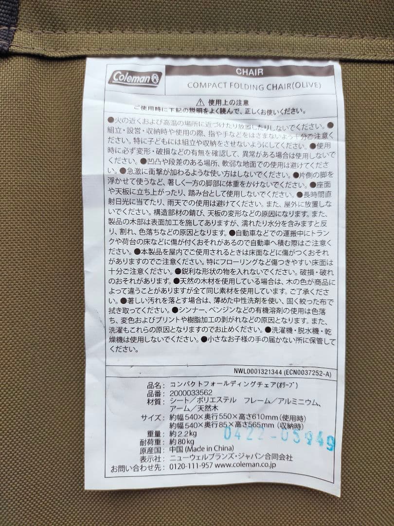 コールマン　キャンプチェア