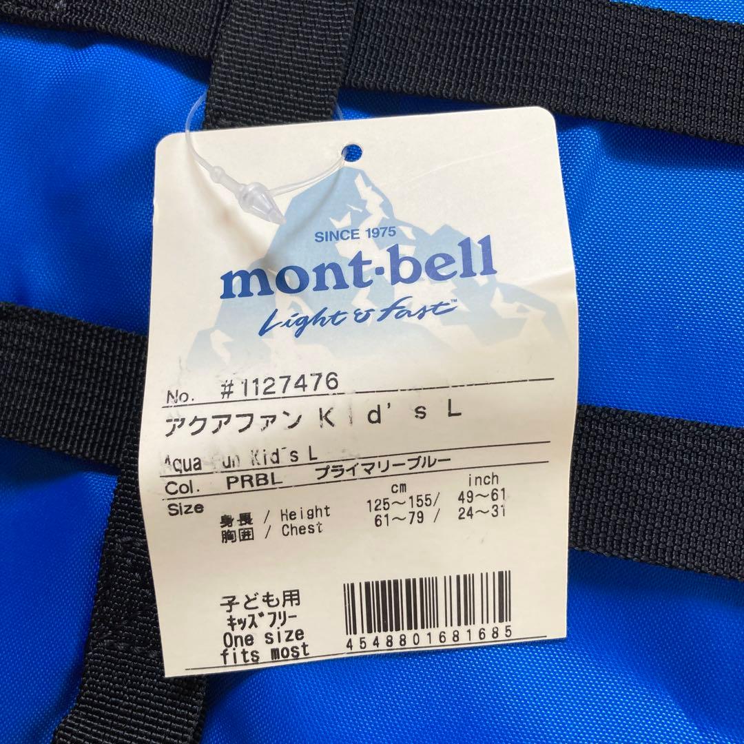 mont-bell 青 ライフジャケット