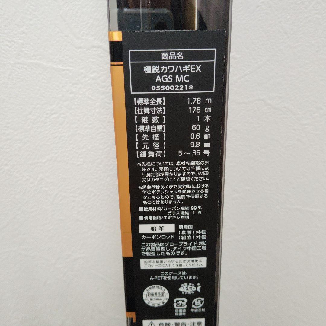 DAIWA極鋭カワハギ EX AGS MC 美品