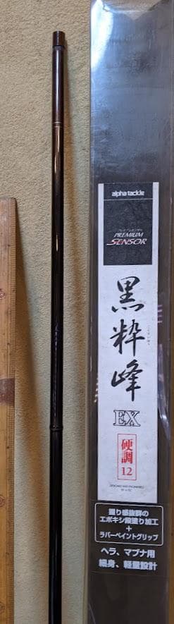 d465014黒粋峰 硬調12
