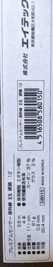 d465014黒粋峰 硬調12