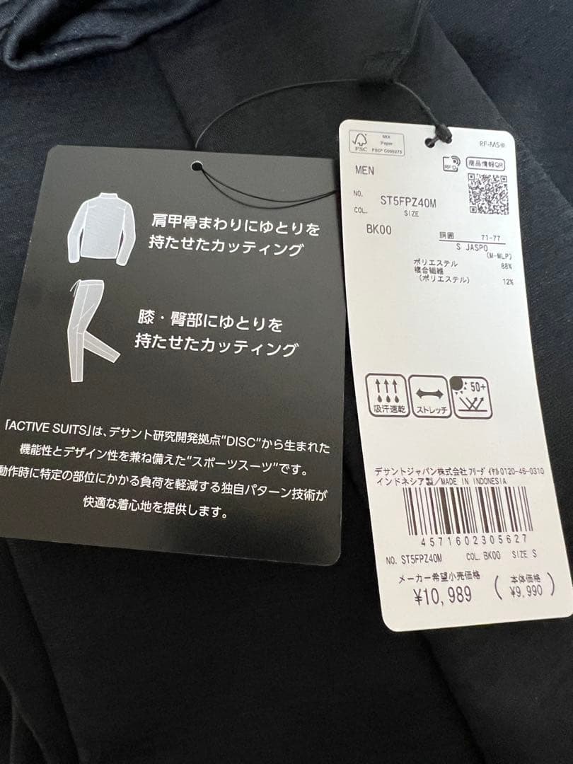 デサントMoveSport スウェットパンツ 石川祐希選手着用モデル新品未使用