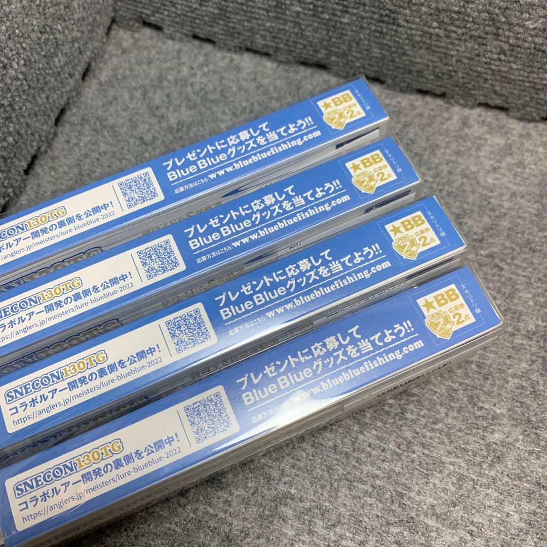 ■最終価格■ ブルーブルー × アングラーズ　スネコン130TG ４個セット
