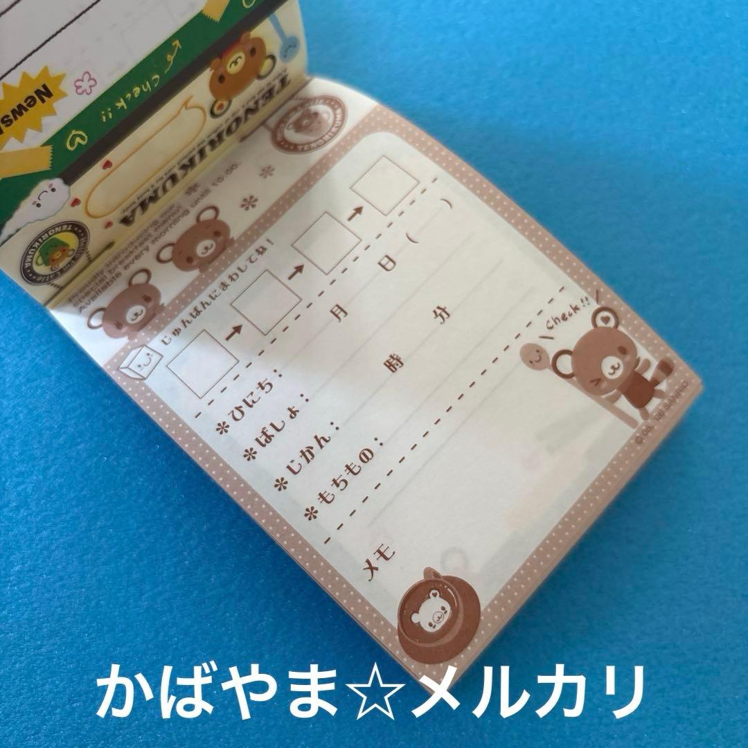 てのりくま　TEカイランメモ　サンリオ　平成レトロ　メモ帳 なかよし