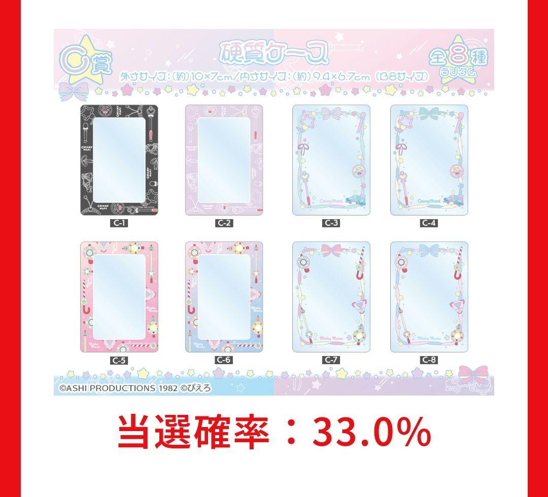 最上位、A賞クリーミィマミ & ミンキーモモ アクリルスタンド