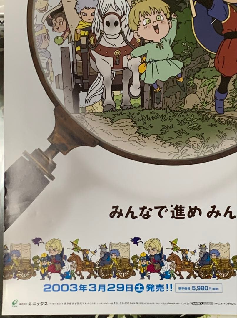 【B2・ヤケあり】 ドラゴンクエスト キャラバンハート 販促 非売品 ポスター