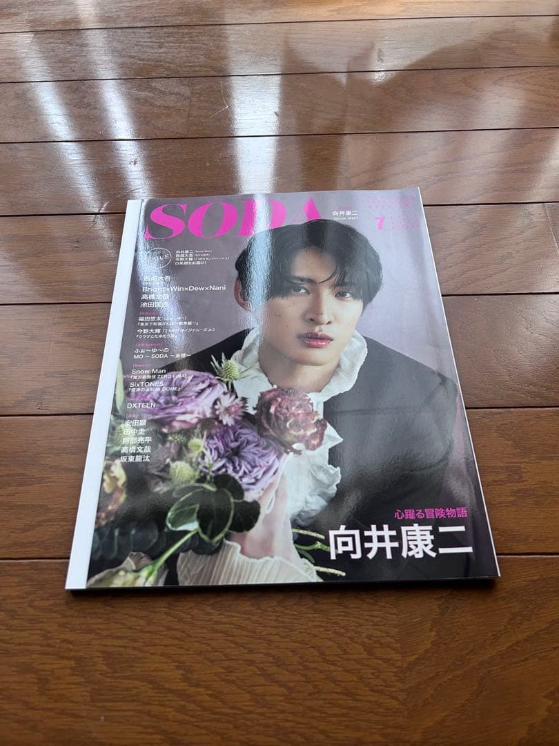  Man 向井康二　表紙　雑誌