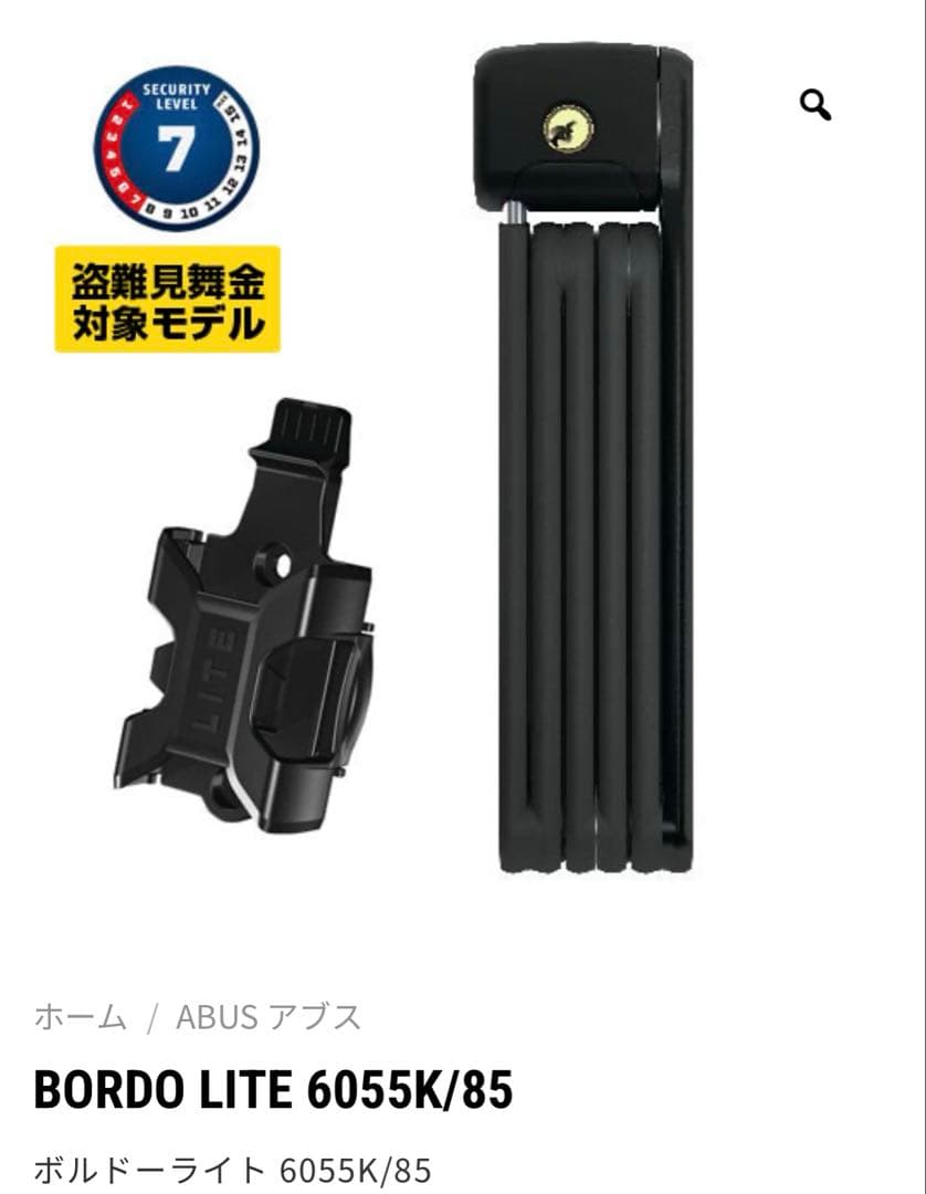 極美品】ABUS BORDO LITE 6055K/85 ブレードロック アブス