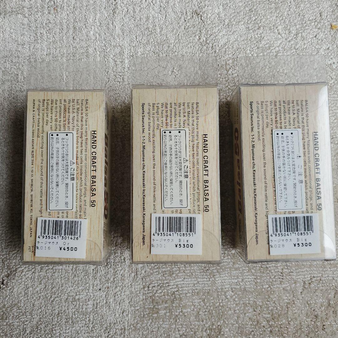 Balsa 50 ルアーセット 3色