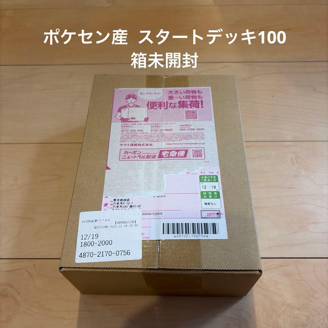 ポケセン産 MEGA スタートデッキ100 2個セット 段ボール未開封