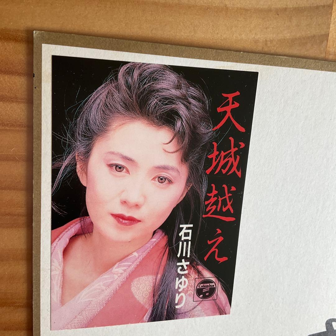 石川さゆり 天城越え 色紙 コロムビア 昭和レトロ 当時物 販促品