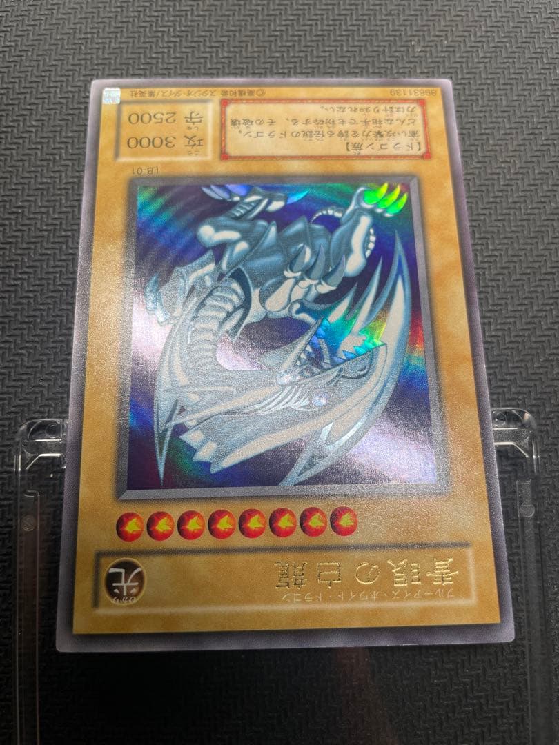 極美品 ブルーアイズ 青眼の白龍 ２期　ウルトラレア 遊戯王 LB-01