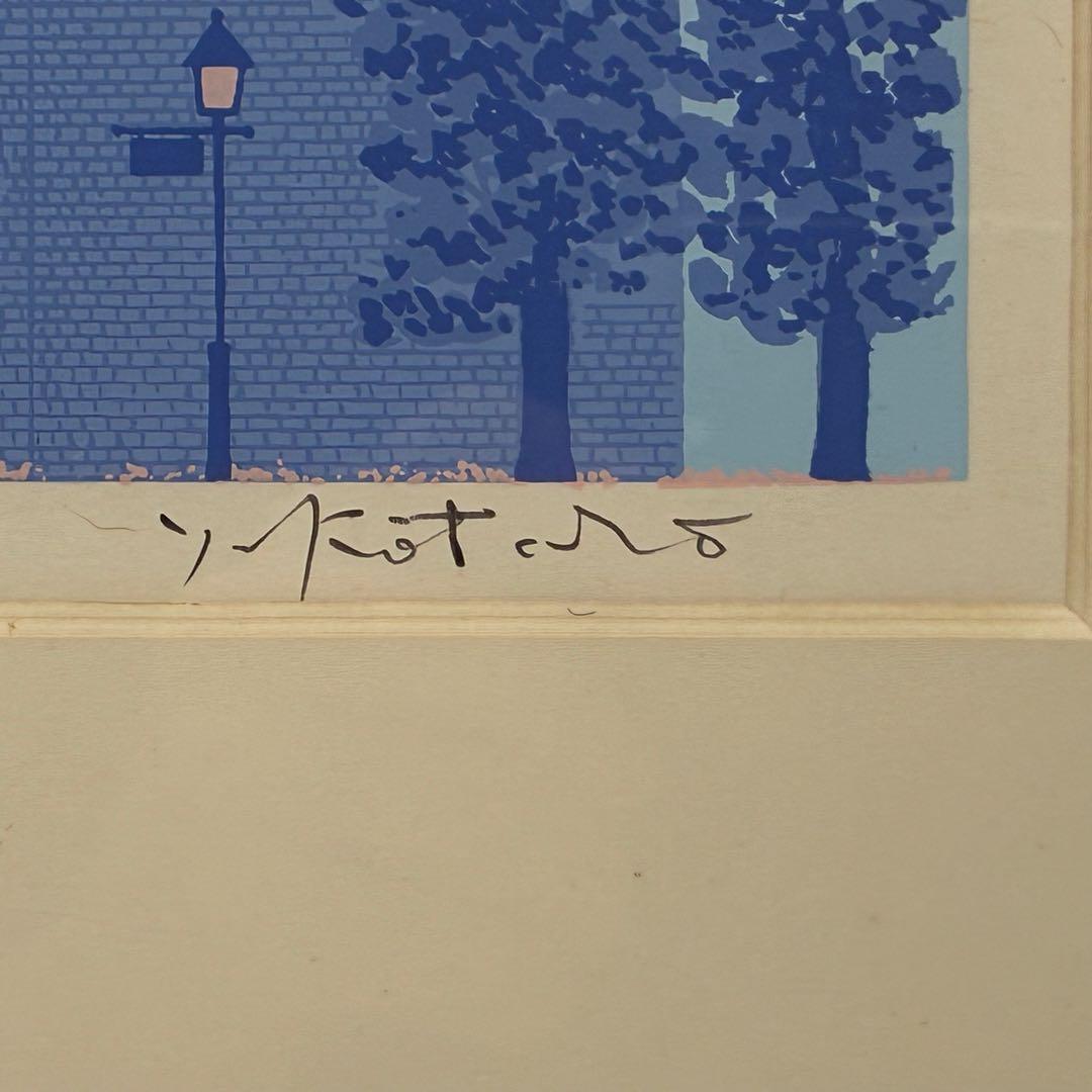 吉岡浩太郎 版画 シルクスクリーン 潮風