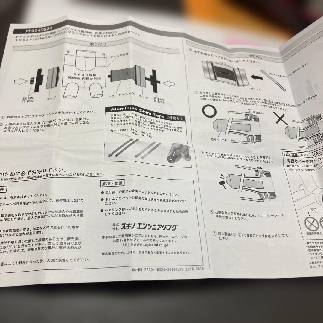 Sugino ボトムブラケットPF30-IDS24 スチールベアリング