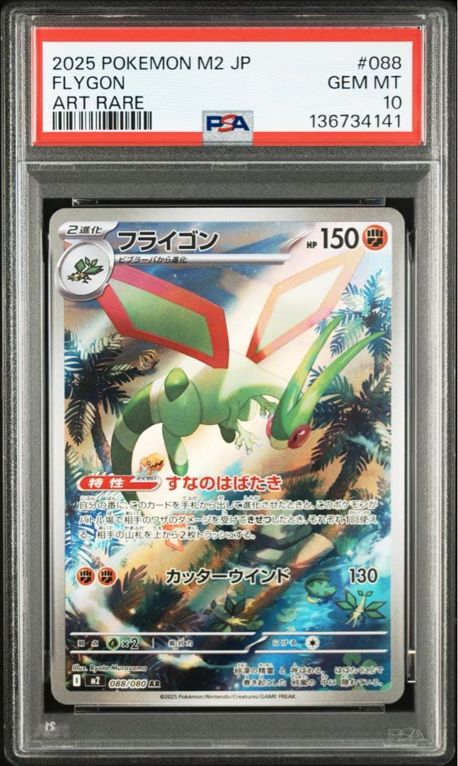 〈PSA10〉フライゴンAR ポケモンカード