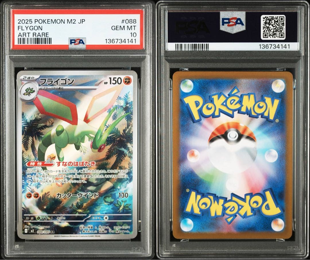 〈PSA10〉フライゴンAR ポケモンカード