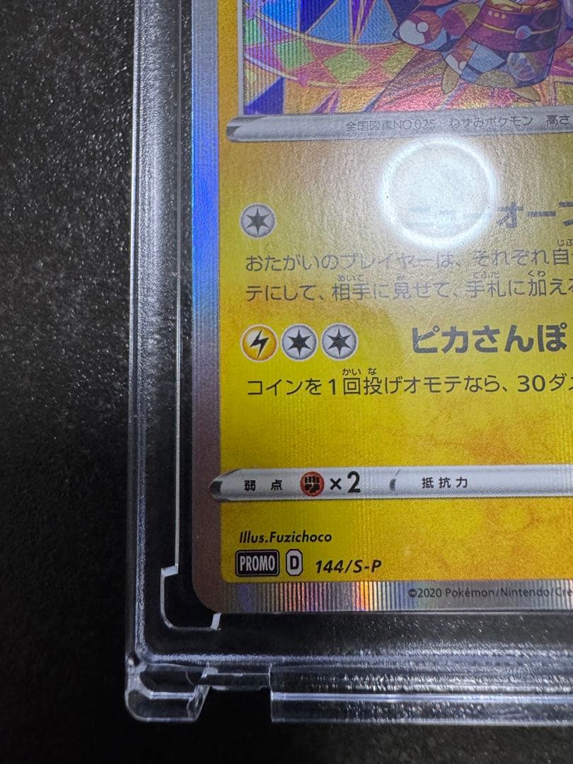 美品　未使用　大幅値下【早い者勝ち/期間限定出品】ポケカ カナザワのピカチュウ
