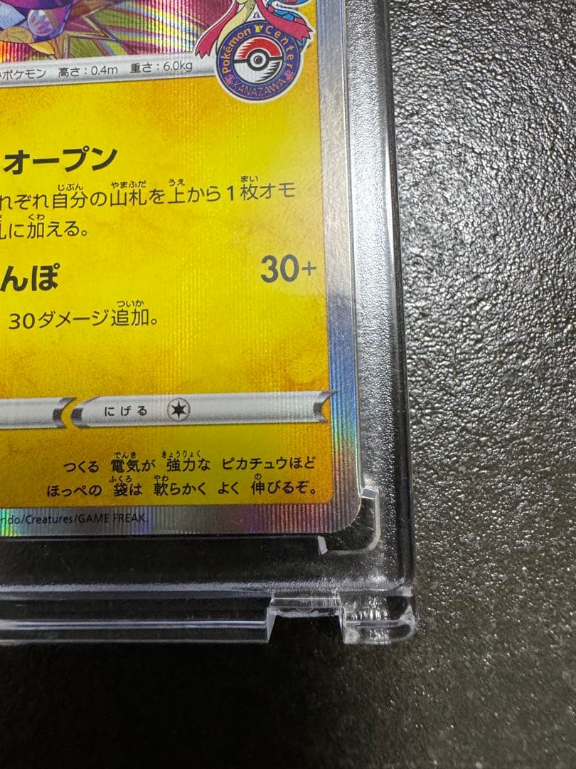 美品　未使用　大幅値下【早い者勝ち/期間限定出品】ポケカ カナザワのピカチュウ
