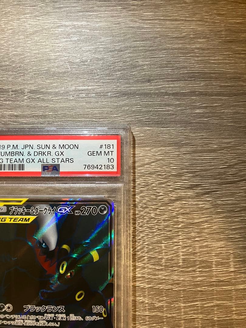【PSA10】ブラッキー&ダークライGX SR SA 鑑定品