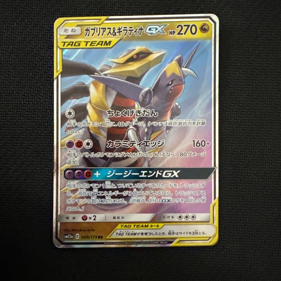 ポケモンカード　TAGTEAM RR5枚まとめ売り　ポケカ