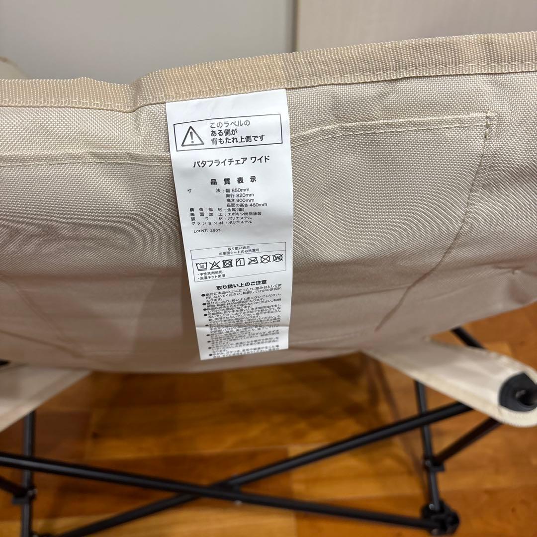ニトリ　バタフライチェアワイド　ベージュ　美品