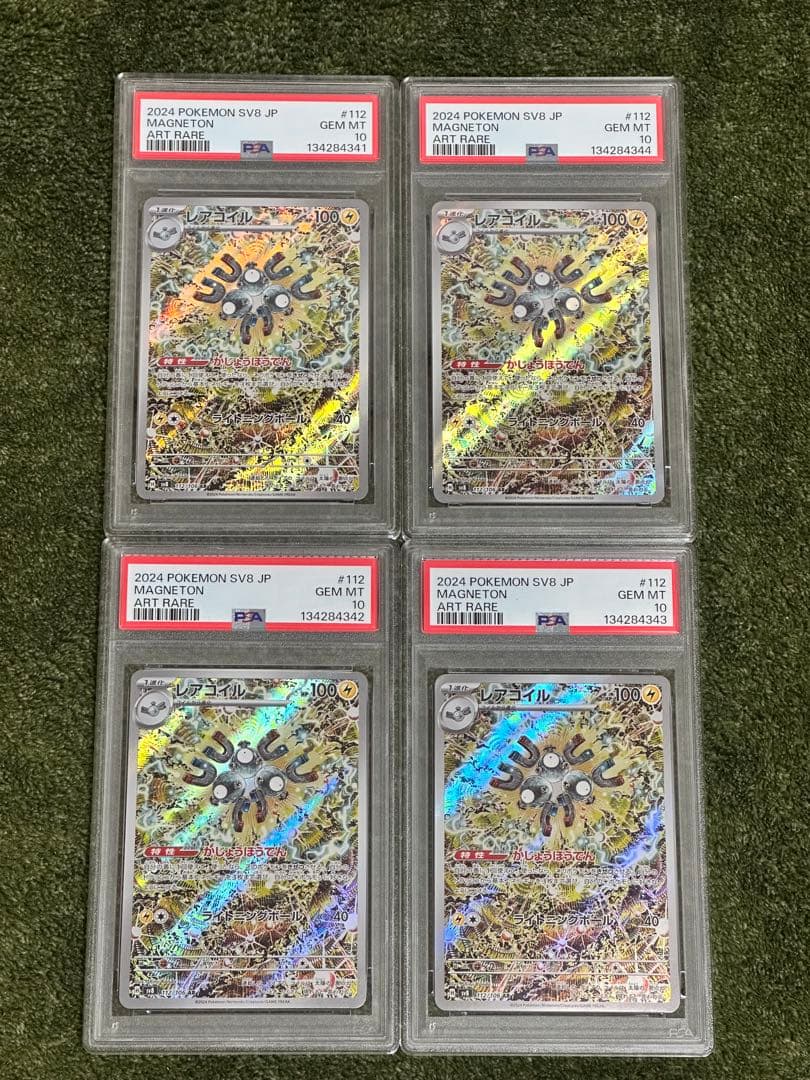【PSA10】4連番　レアコイル ar