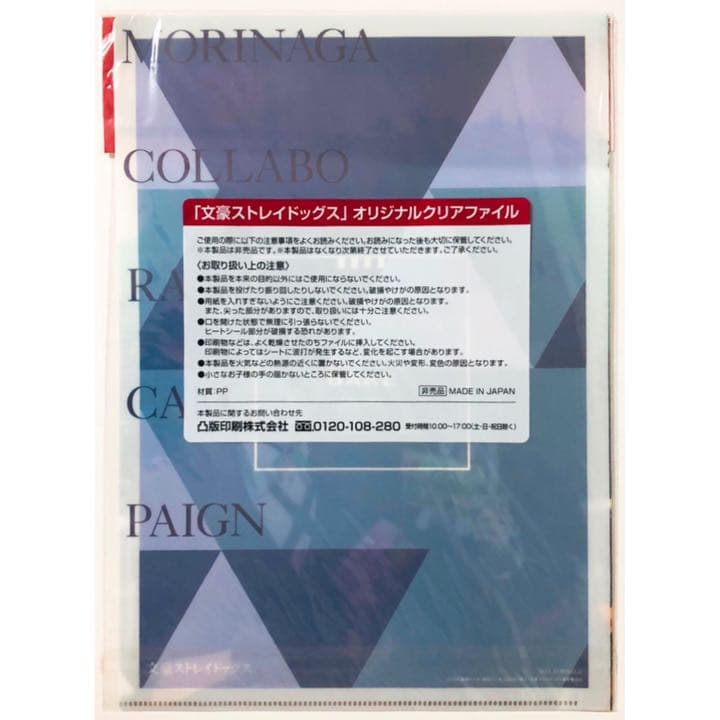 新品★文豪ストレイドッグス【中原中也＆芥川龍之介】コラボ★クリアファイル