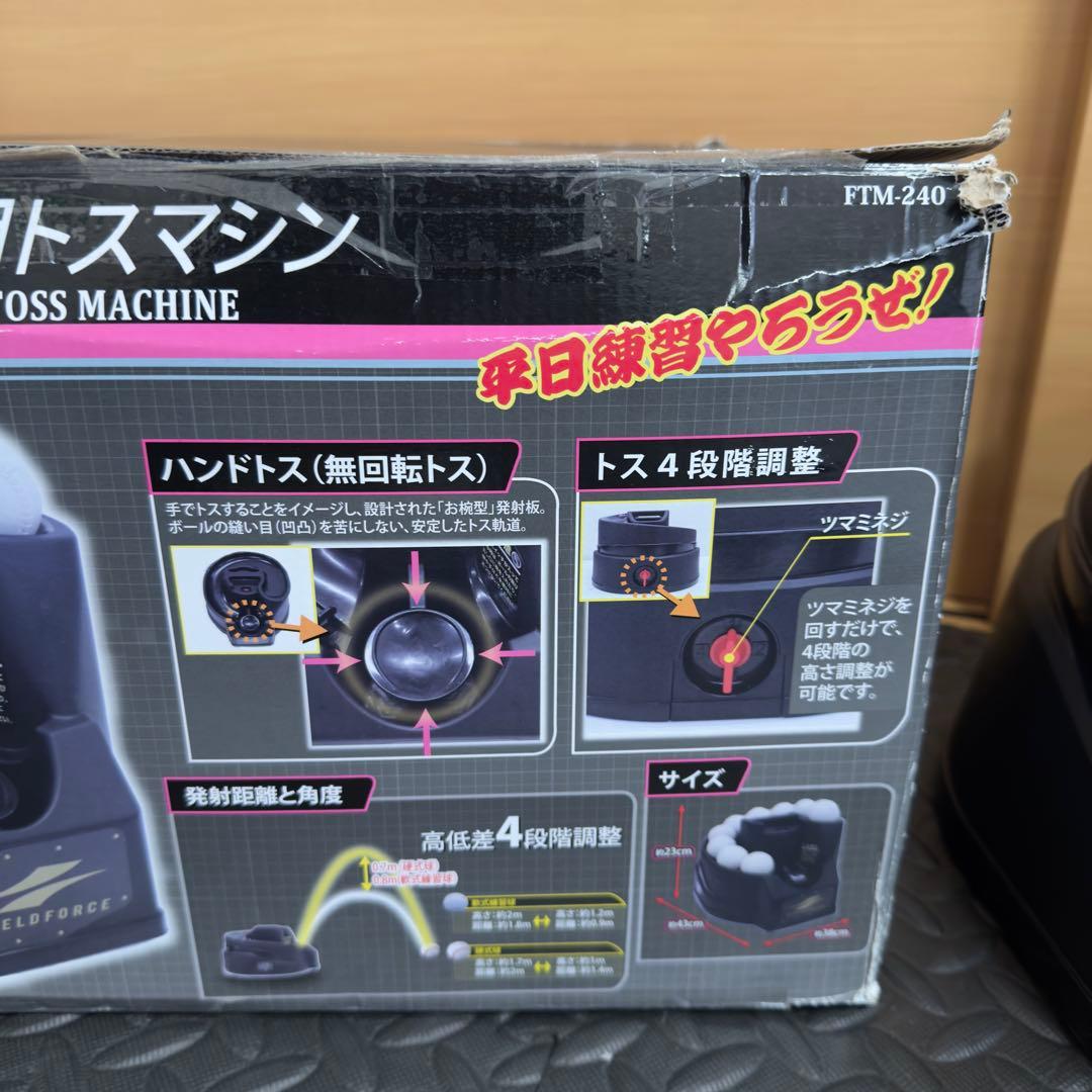 FIELD FORCE 硬式 軟式 兼用 トスマシン 野球 練習用 AC電源