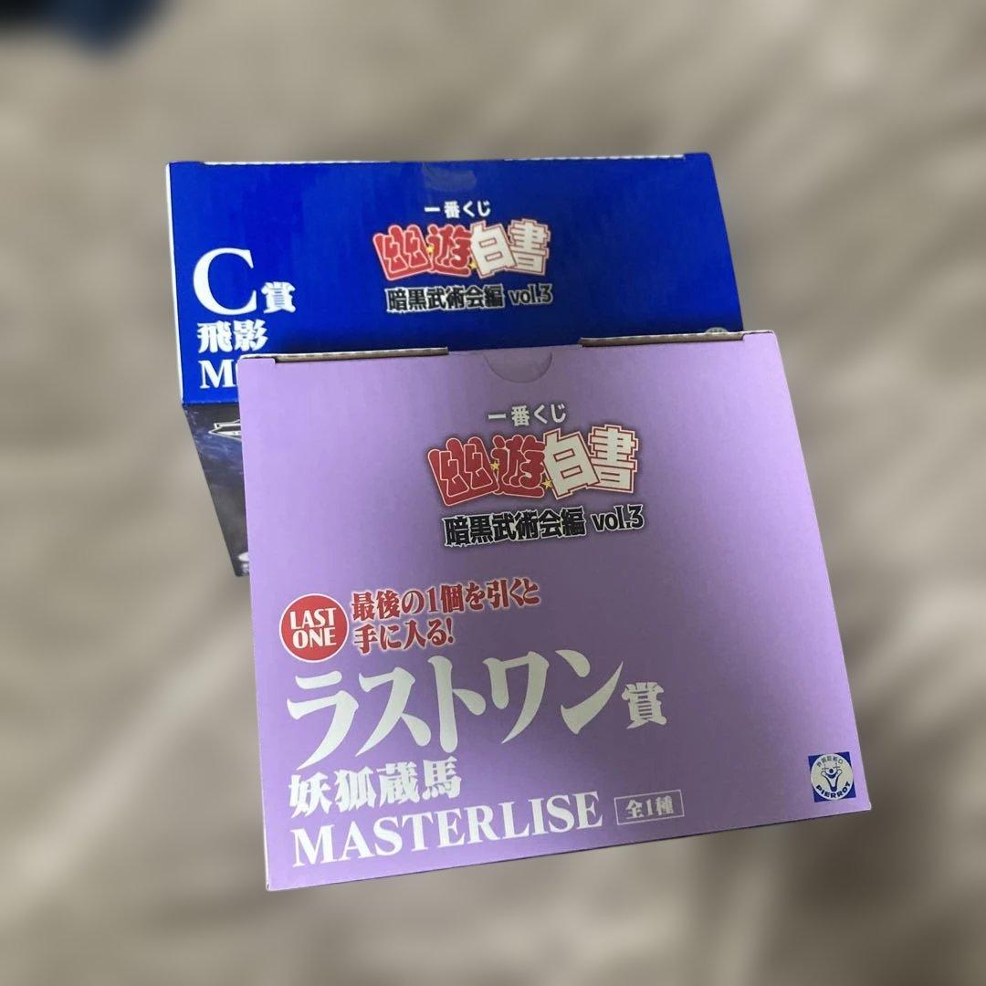 一番くじ　幽遊白書　C賞　ラストワン賞　飛影　妖狐蔵馬　フィギュア　セット