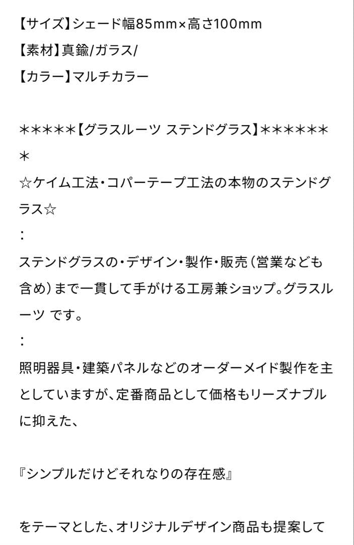 【新品未使用】ステンドグラス　ランタンシェード　conga