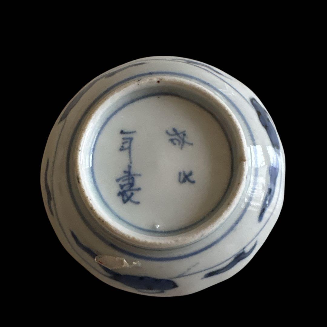 有田焼 豆皿 千代 青花 風景文 花弁縁 小皿 和陶 丸プレート 高台付 銘款
