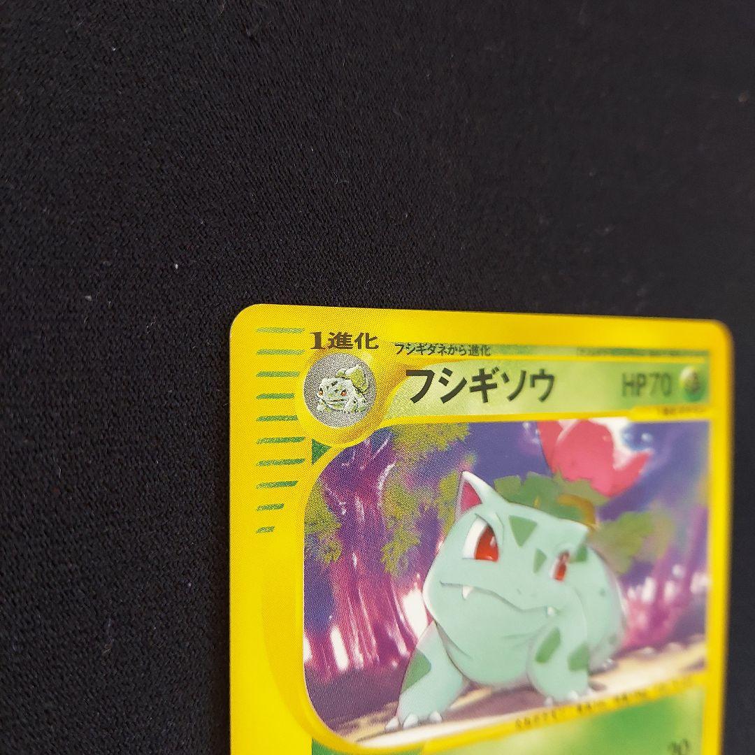 フシギソウ ● ポケモンカード★web 001/048