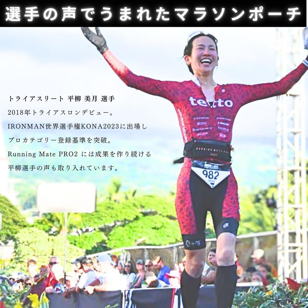 RunningMatePRO2 マラソンポーチゼッケンベルト揺れないポーチ