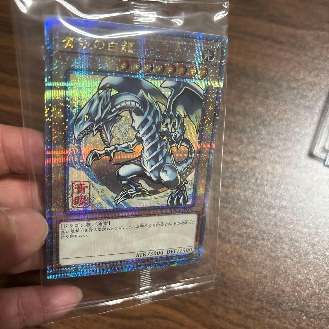 青眼の白龍　ブルーアイズホワイトドラゴン　郵便局