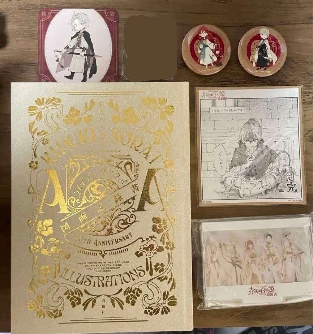 赤髪の白雪姫　原画展グッズ　原画集　アクリルジオラマ　コースター　缶バッジ