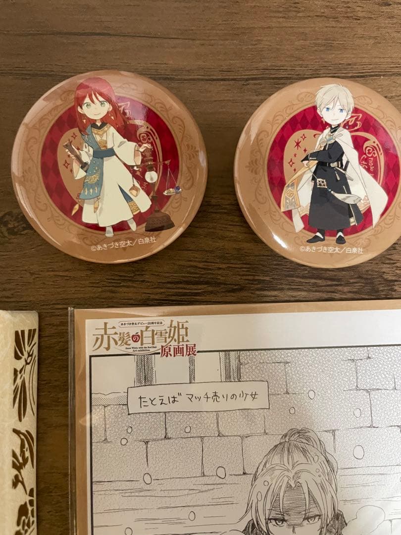 赤髪の白雪姫　原画展グッズ　原画集　アクリルジオラマ　コースター　缶バッジ