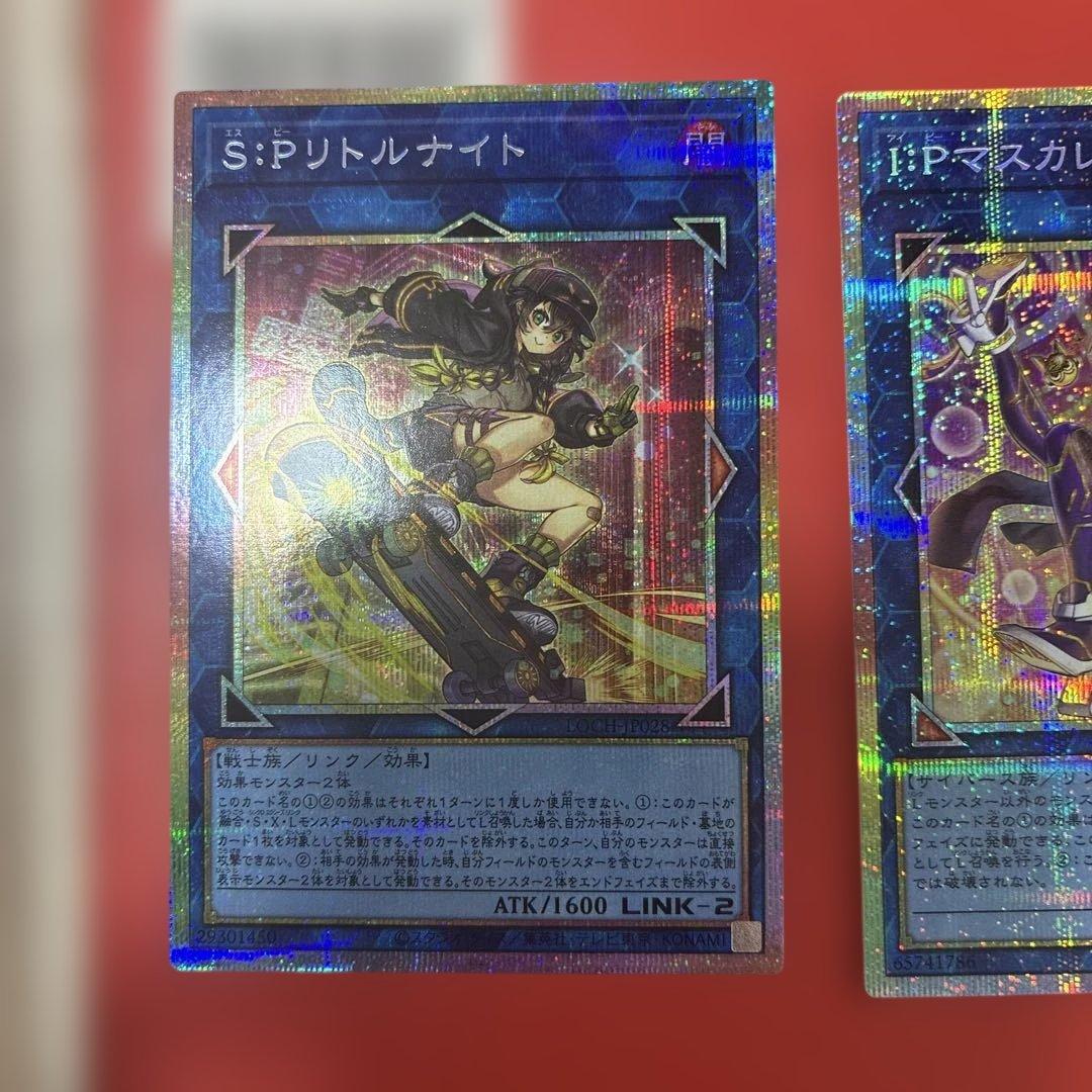 遊戯王 ファンシーボール マスカレーナ リトルナイト プリズマ