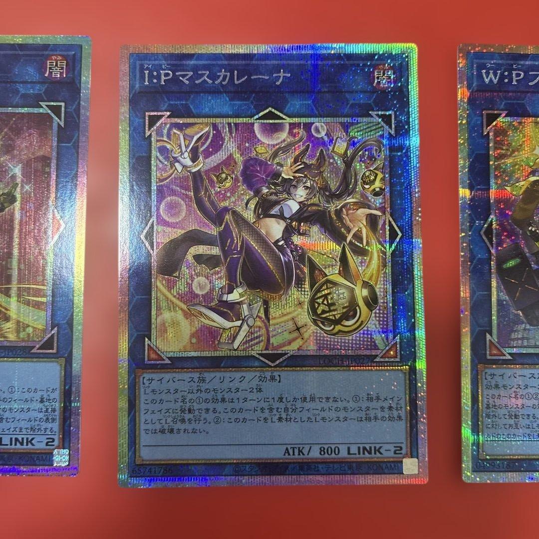 遊戯王 ファンシーボール マスカレーナ リトルナイト プリズマ