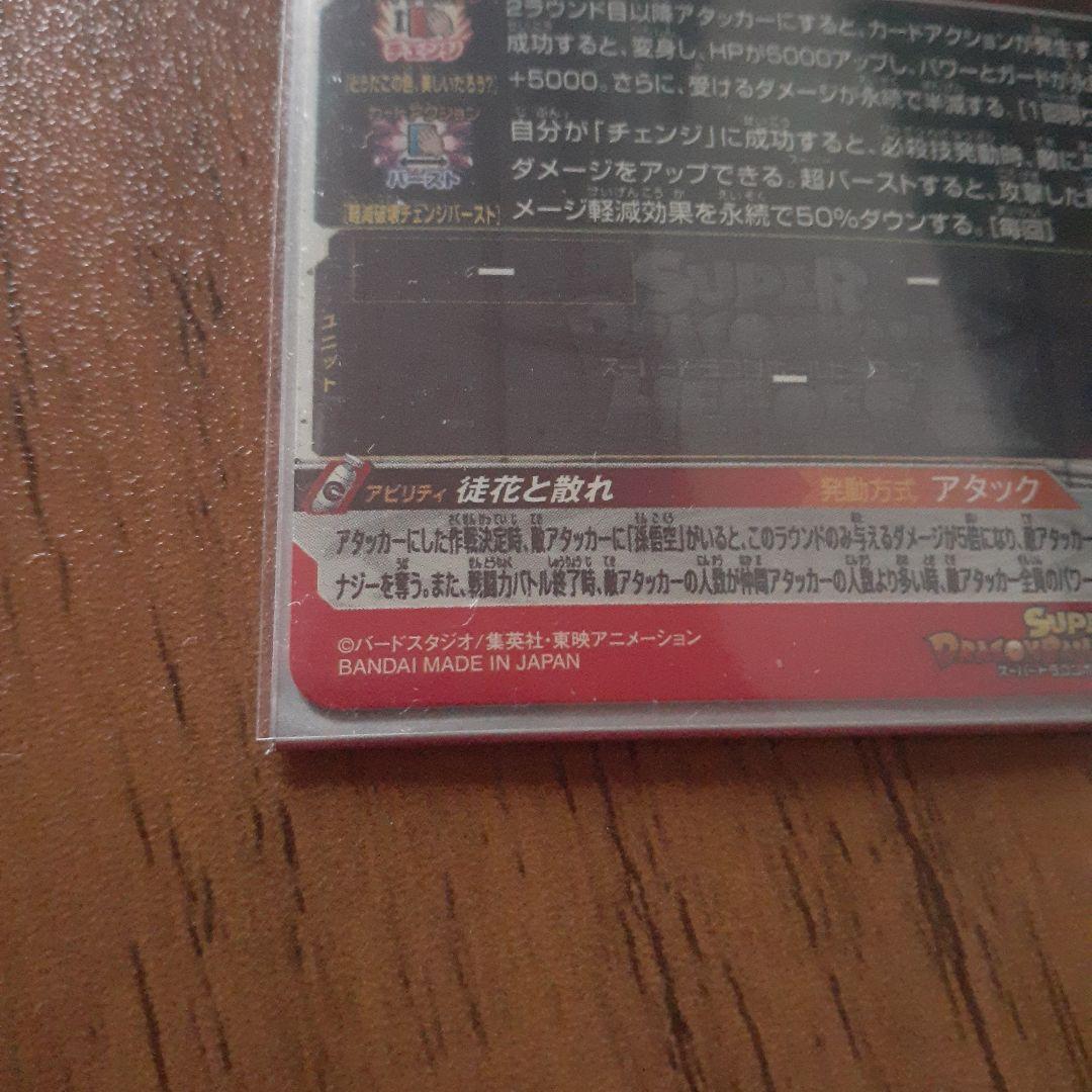 スーパードラゴンボールヒーローズ ゴクウブラック