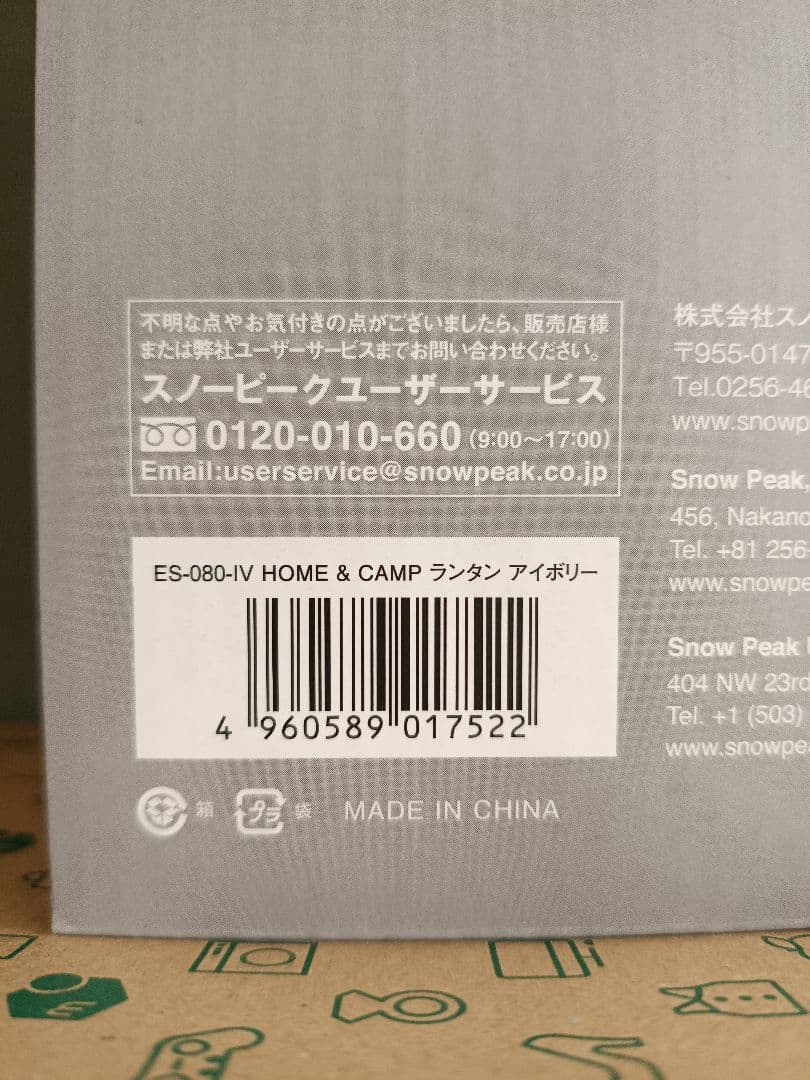 peak &CAMPランタン スノーピーク ES-080-IV