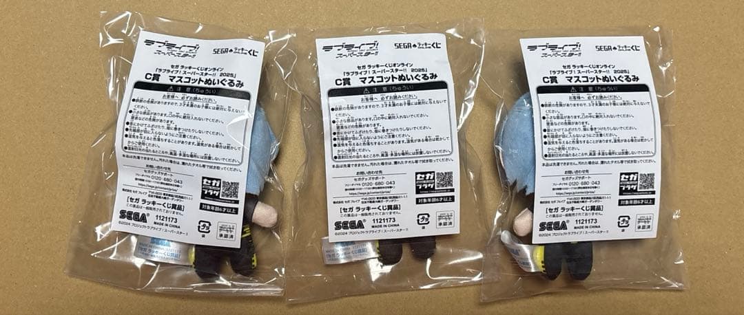 セガラッキーくじ　若菜四季　ぬいぐるみ3セット、F賞