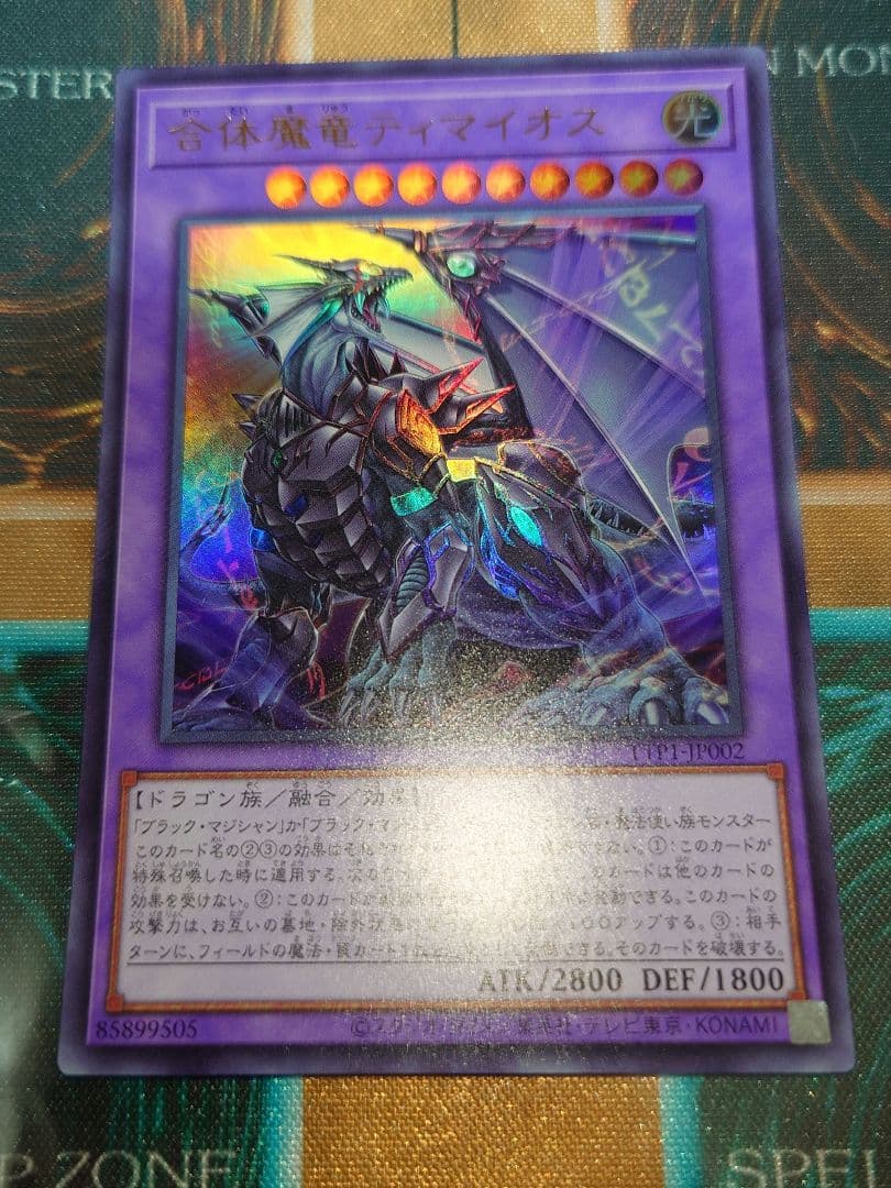 No.193 滅びの黒魔術師、ティマイオスの眼光　デッキパーツ、計4枚