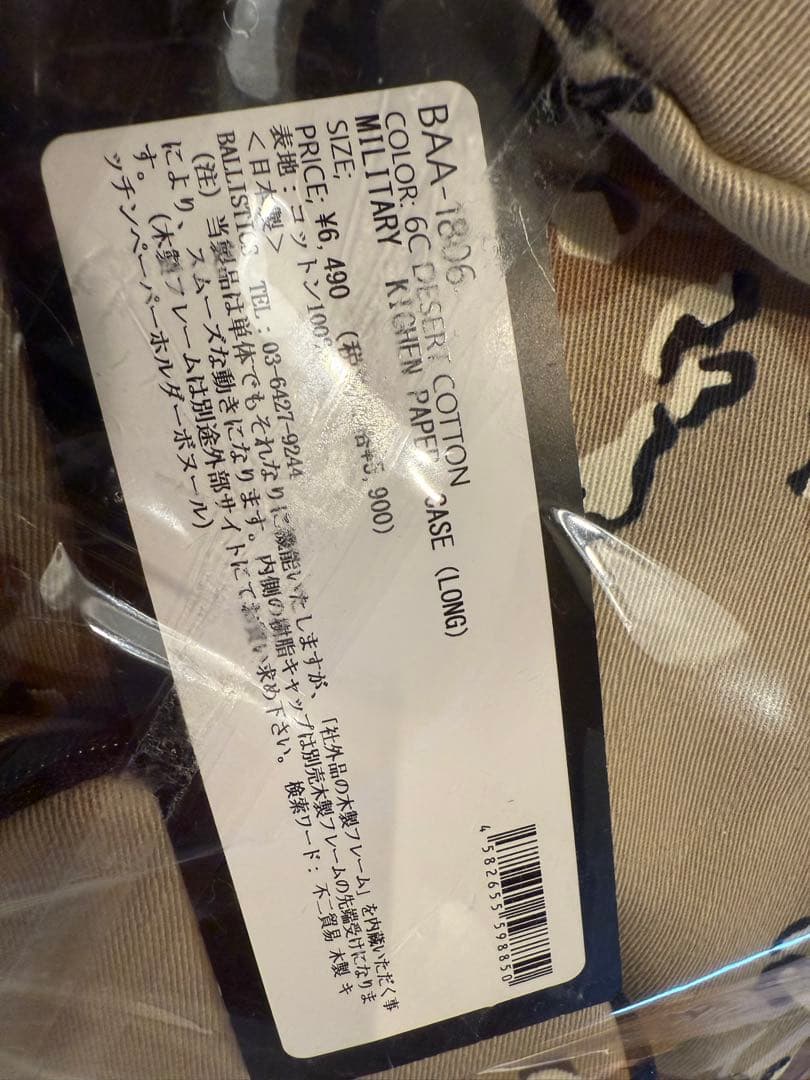 BRUNT チョコチップ キッチンペーパーケース ロング 旧生地
