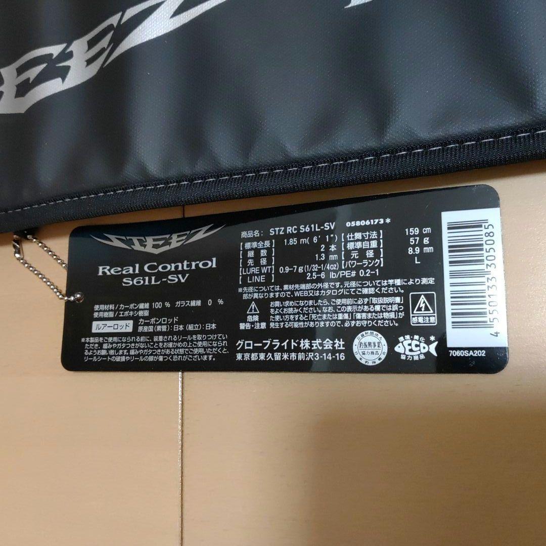 ＊美品＊　スティーズ　リアルコントロール　STZ RC S61L-SV